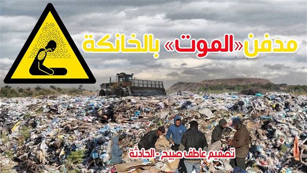 الحادثة