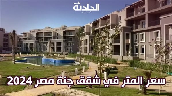 الحادثة