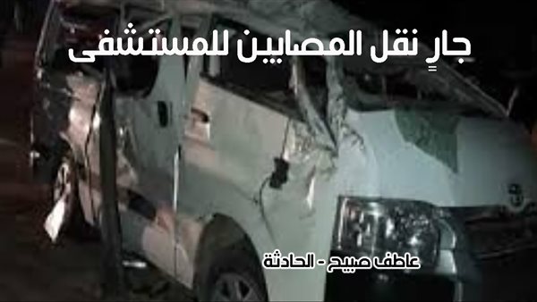 الحادثة