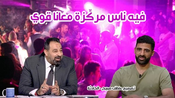 الحادثة