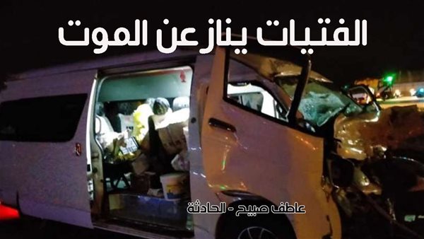 الحادثة