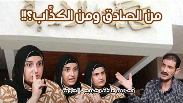 الحادثة