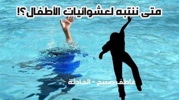 الحادثة