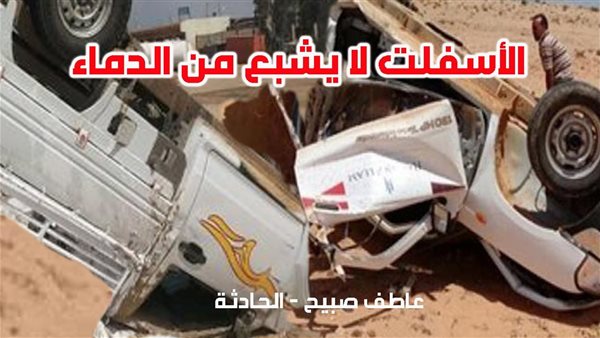 الحادثة