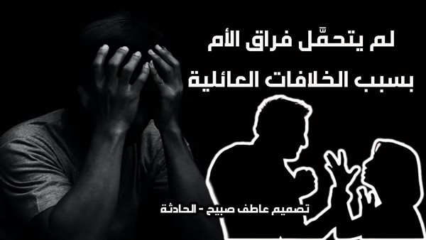 الحادثة