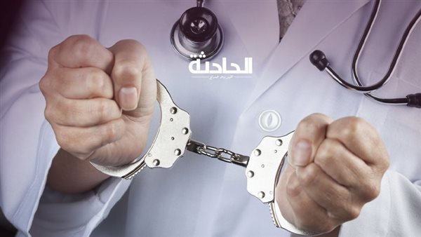 الحادثة