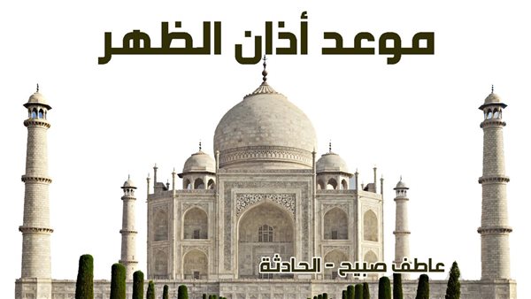 الحادثة