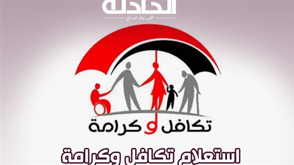 الحادثة
