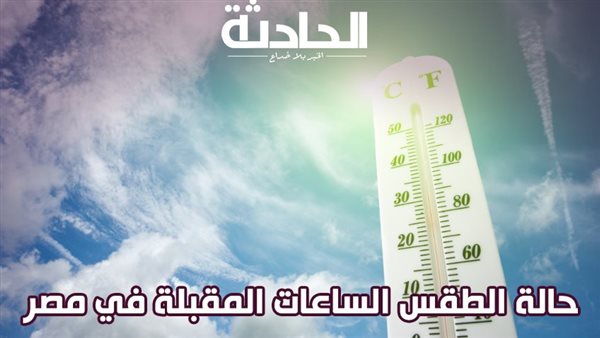 الحادثة