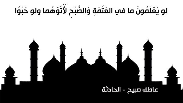 الحادثة