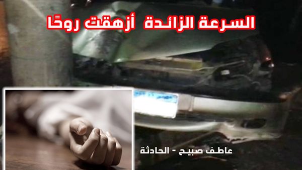 الحادثة