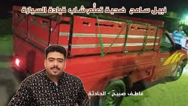 الحادثة