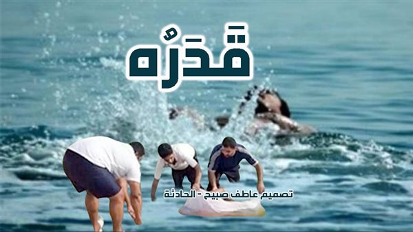 الحادثة