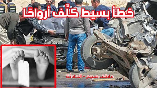 الحادثة
