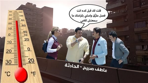 الحادثة