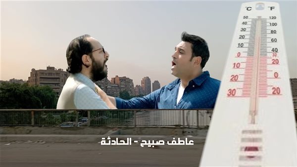 الحادثة