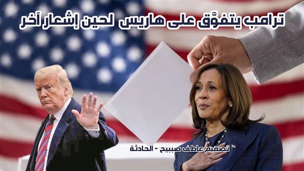 الحادثة