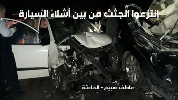 الحادثة