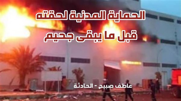 الحادثة