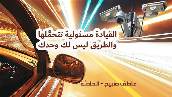 الحادثة