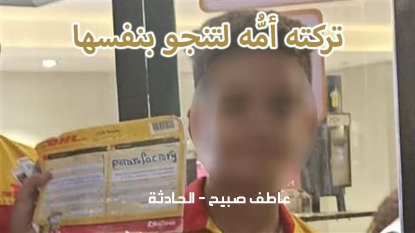 الحادثة