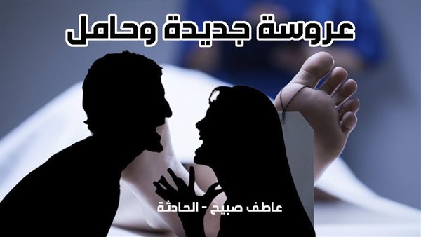 الحادثة