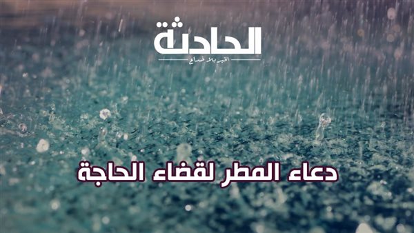 الحادثة