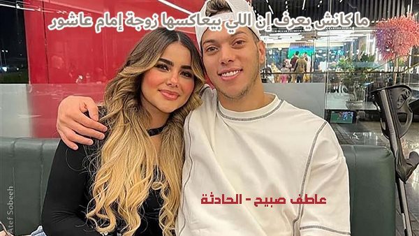 الحادثة