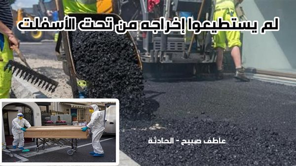 الحادثة