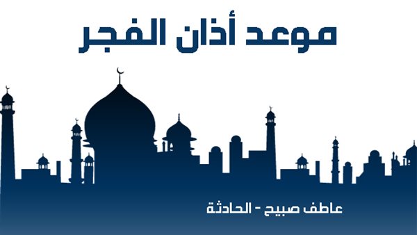 الحادثة