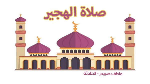 الحادثة
