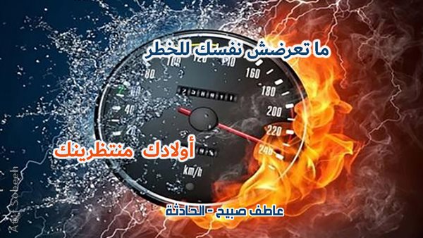 الحادثة