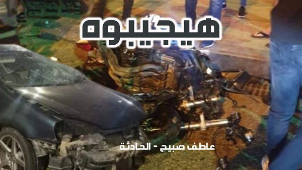 الحادثة