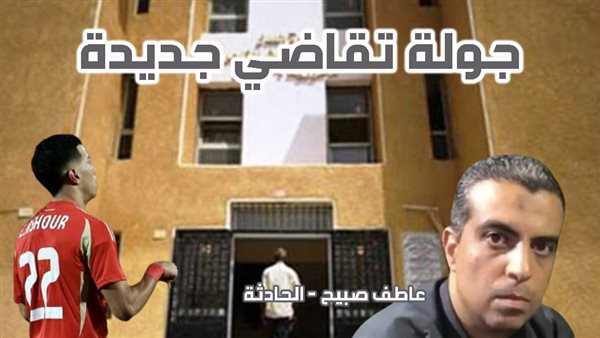 الحادثة
