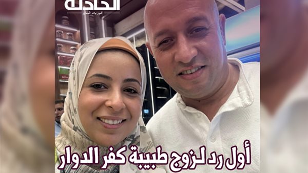 الحادثة