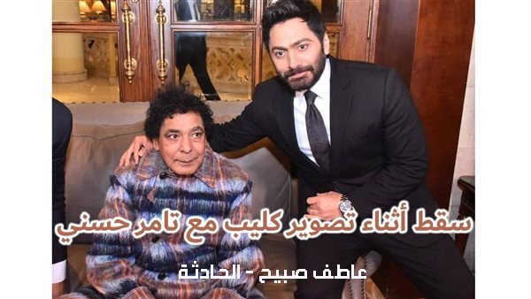 الحادثة
