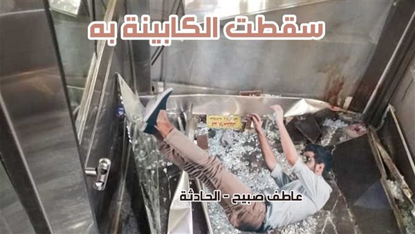 الحادثة
