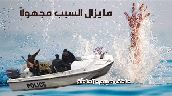 الحادثة