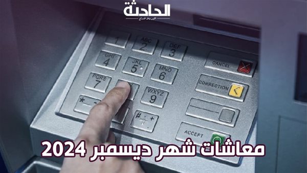 الحادثة