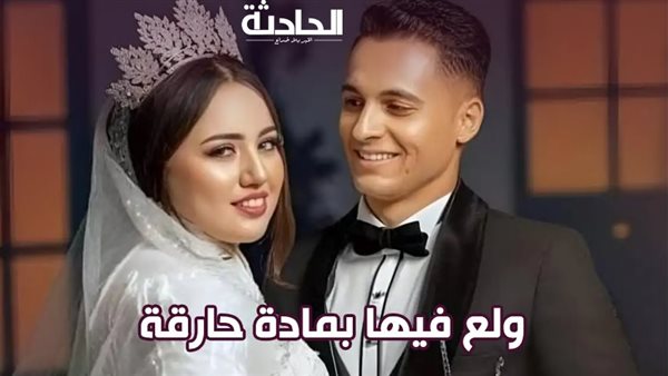 الحادثة