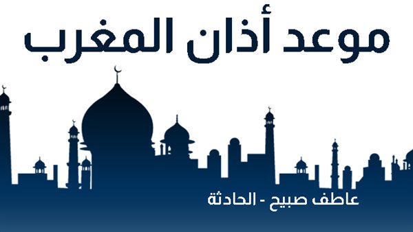 الحادثة