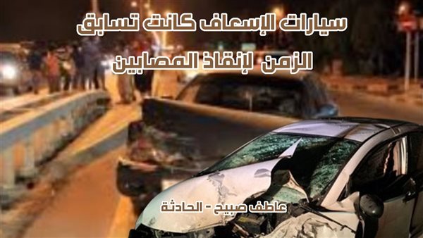 الحادثة