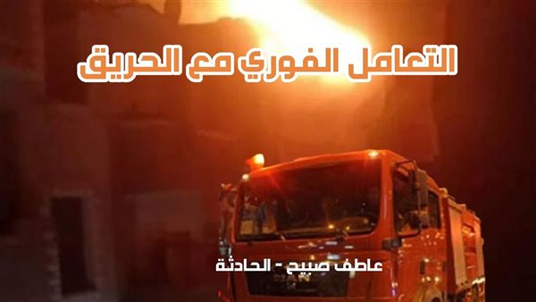 الحادثة