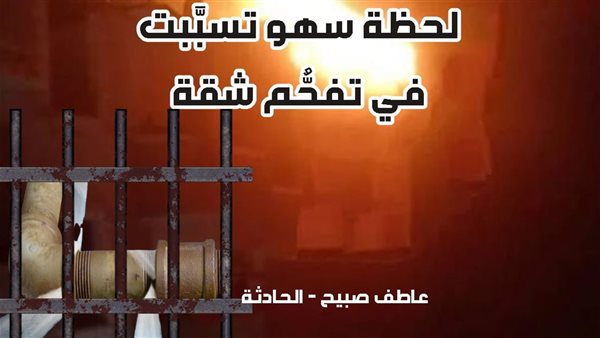 الحادثة