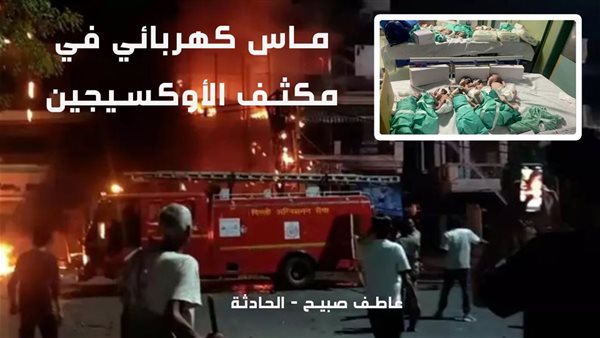 الحادثة