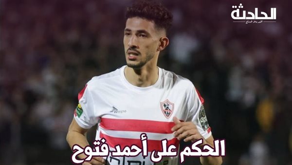 الحادثة