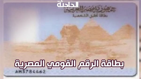الحادثة