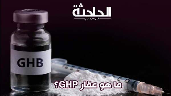 الحادثة