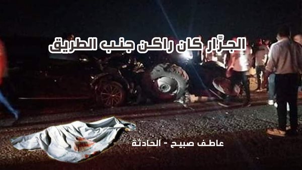 الحادثة