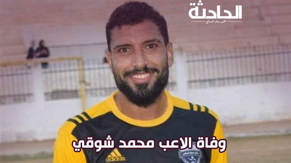 الحادثة